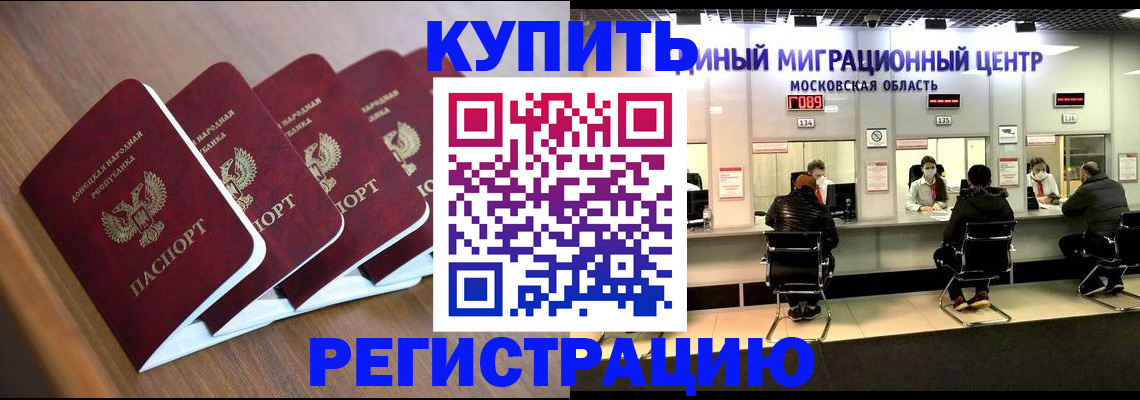 купить прописку в Волхове