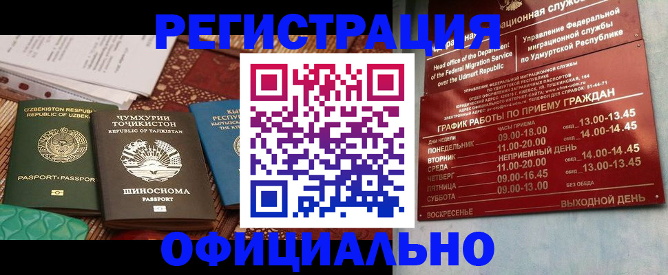 прописка в Волхове